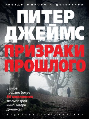 cover image of Призраки прошлого